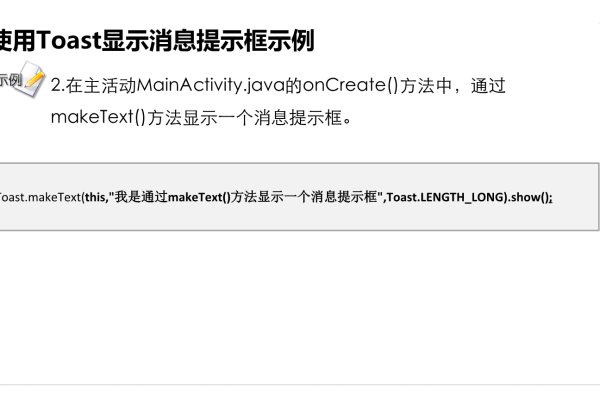 如何在Android应用中有效地使用Toast通知？  第1张