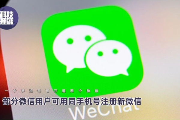 两个手机号可以注册两个微信吗