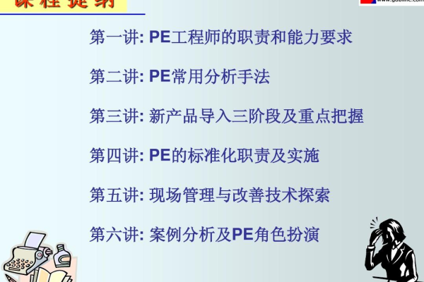 pe工程师是做什么的