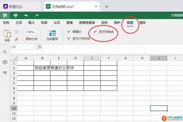 如何在Excel中隐藏工作表的网络线？