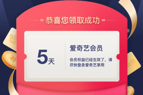 如何轻松获取爱奇艺的免费会员资格？