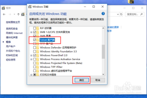 如何在Windows 10家庭版中启用Telnet服务？