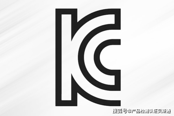 kc认证是什么认证