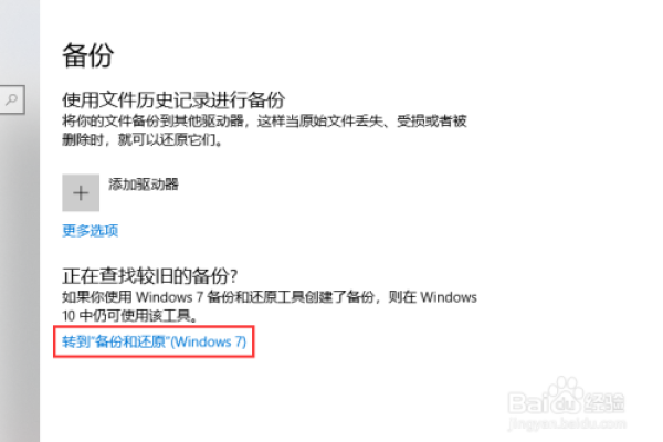 如何配置Windows 10进行文件自动备份？  第1张