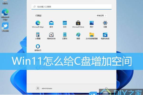 如何解决Windows 11中C盘空间不足的问题？