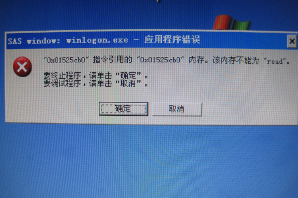 如何解决Windows 10关机时出现的内存不能为read错误提示？