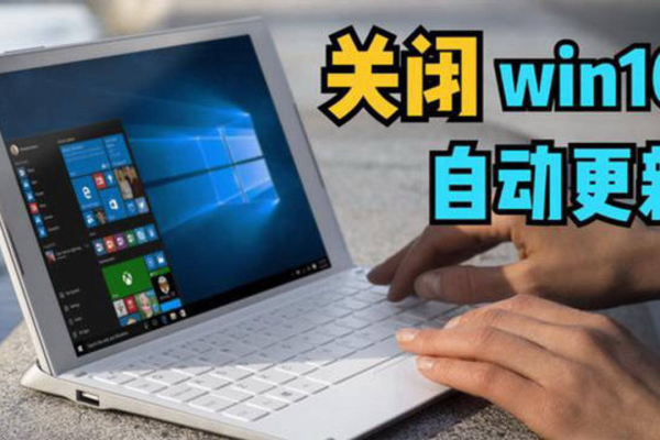 为何即便关闭自动更新，Windows 10仍会执行更新？