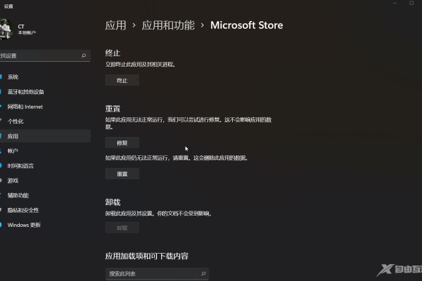 如何解决Microsoft Store持续加载不停止的问题？