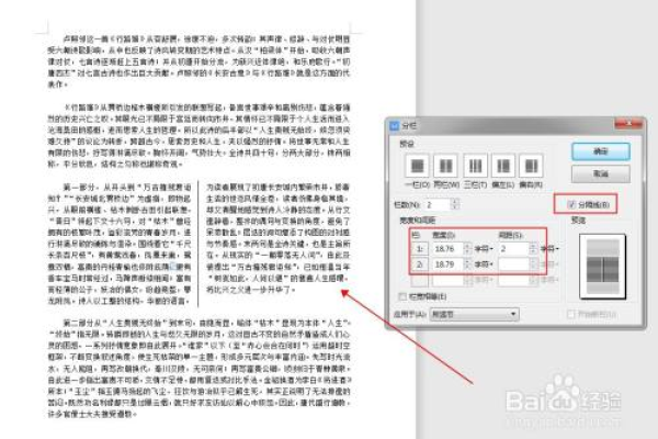 如何在Word文档中实现段落的分散对齐？