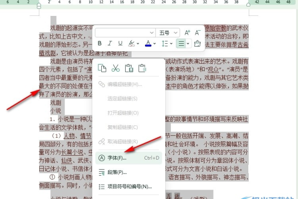 如何在WPS中实现字体样式的一致性设置？