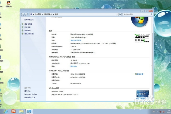 如何禁用雨林木风win7系统中的Windows Search服务？