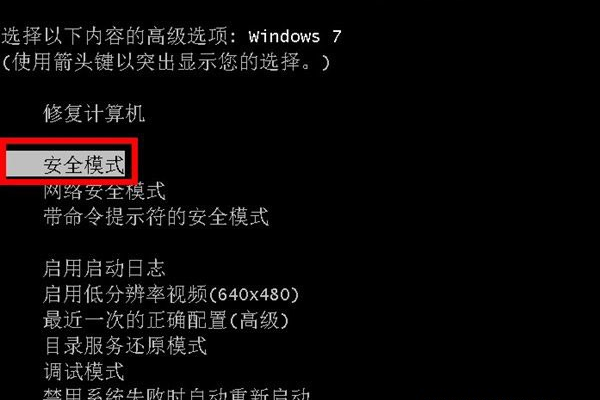 如何修复Windows 7系统无法进入任何模式的问题？