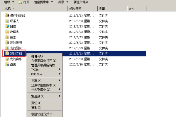 如何在Windows 7中更改默认的我的文档路径？