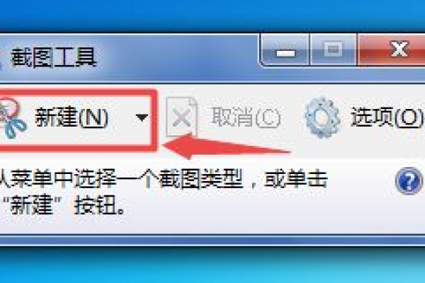 Win7截图技巧，如何轻松捕捉屏幕画面？