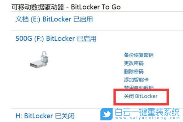 如何禁用Windows 10中的BitLocker驱动器加密功能？