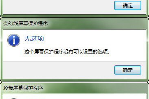 如何在Windows 7系统中设置屏幕保护程序？