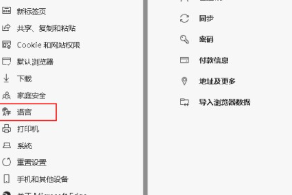 如何更改Edge浏览器的首选语言设置？