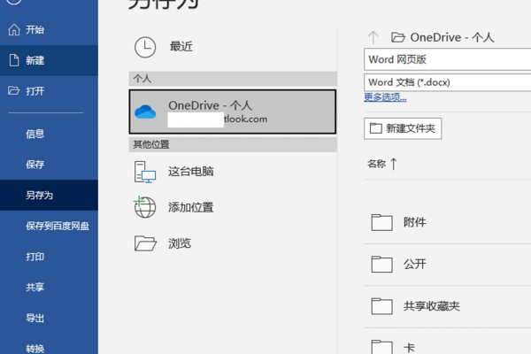 OneDrive同步后桌面文件消失的原因是什么？  第1张