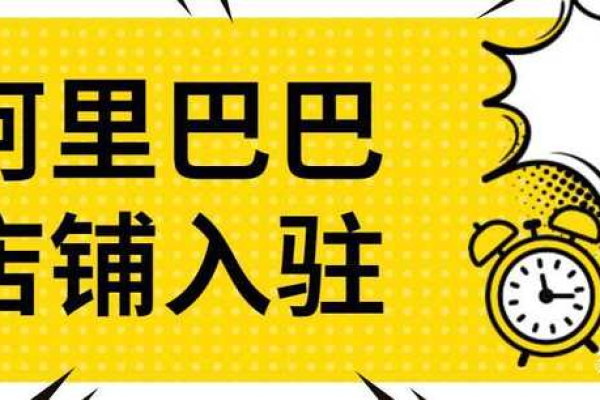 阿里巴巴注册开店需要什么条件