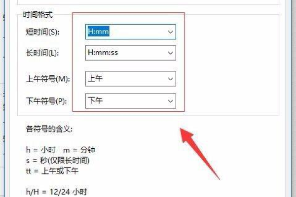 如何在Windows 10中自定义日期和时间显示格式？