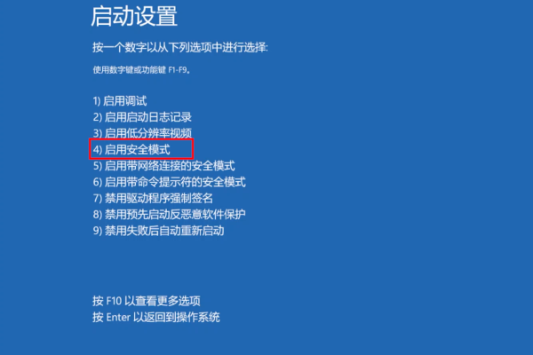 如何在Win11系统蓝屏后成功启动进入安全模式？