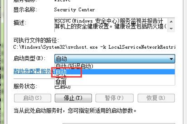 如何解决Ghost Win7无法启动Windows安全中心的问题？