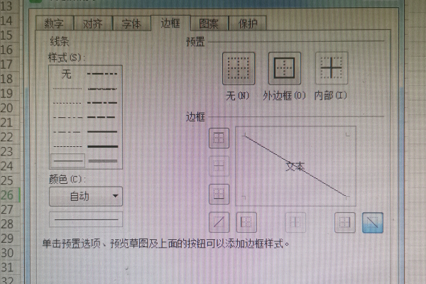 如何在WPS中为斜线表头单独输入文本？