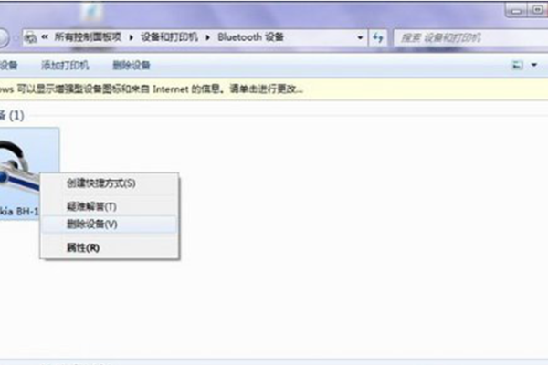 如何在Windows 7旗舰版上设置和连接蓝牙耳机？