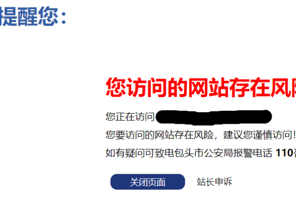 如何避免因未备案域名而导致网站被屏蔽的风险？