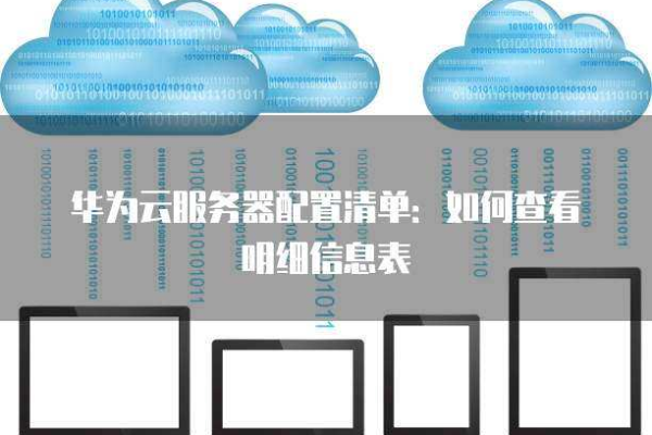 探索云端，如何查询云服务器的多种类型表信息？