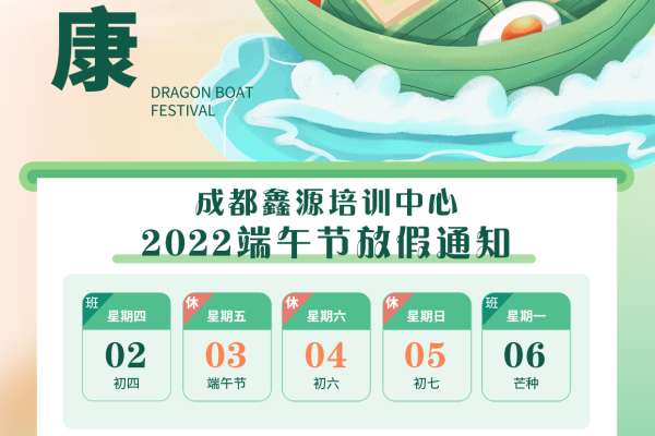 恒讯科技2022年端午节放假安排通知  第1张