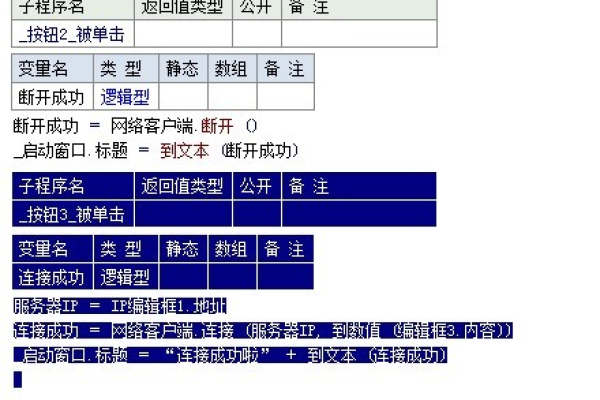 如何实现易语言服务器与客户端的有效连接？