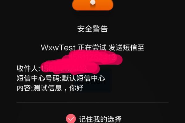 android发送短信权限_发送短信