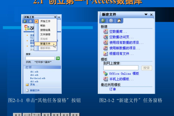 access创建数据库和表_创建数据库和表