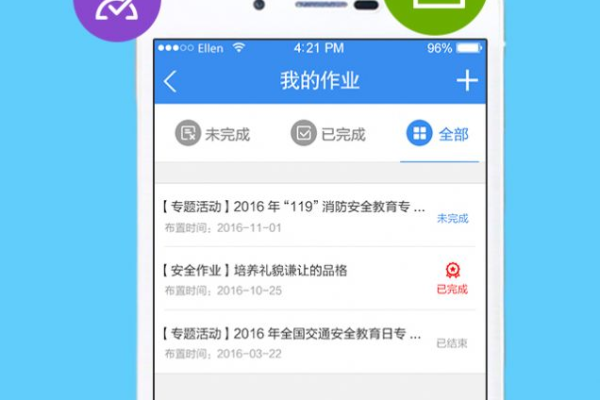 安全管理app_App管理