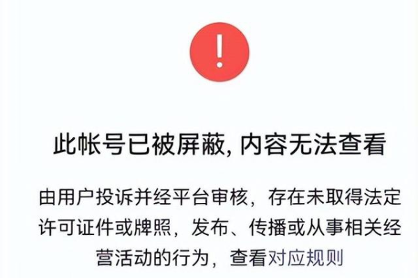 网站未备案导致屏蔽，如何应对被屏蔽告警？