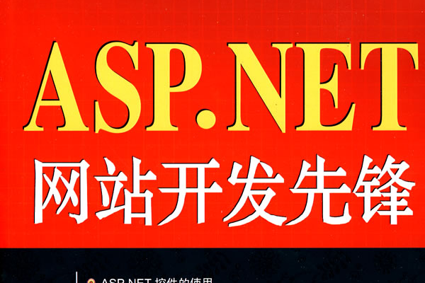 asp.net搭建网站_搭建网站