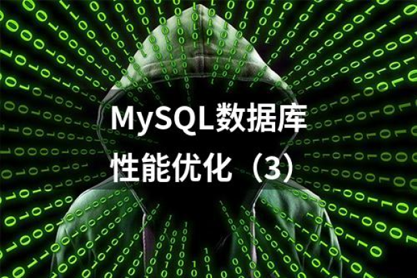 如何优化MySQL数据库性能，关键数据库语句的优化技巧？