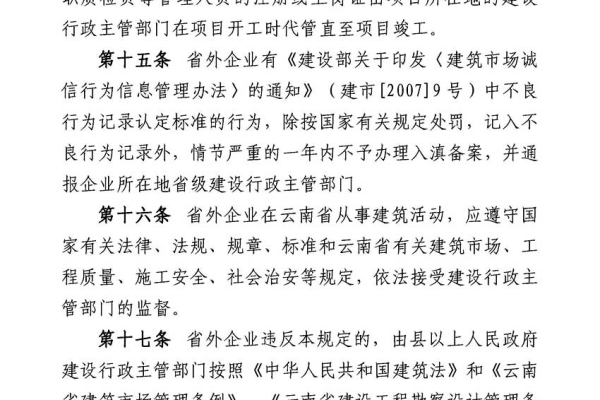 云南建站公司需遵守哪些云南管局的规定和要求？