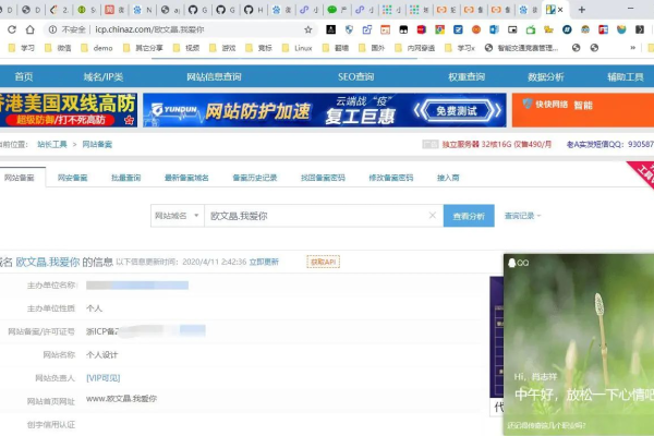 为什么系统会提示域名已备案，证件未备案？  第1张