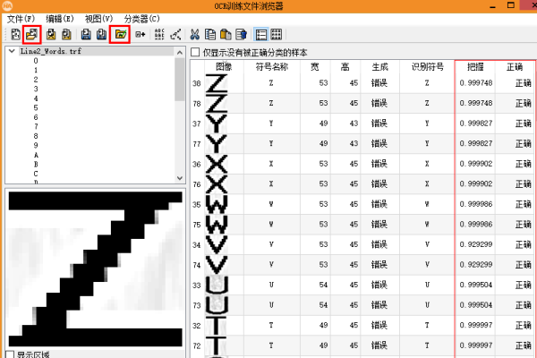 ccdocr字符识别系统_字符类型