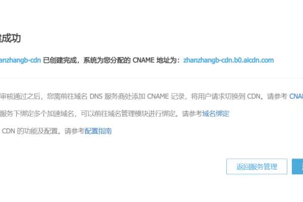 cname解析到带有cdn的域名_配置CNAME域名解析