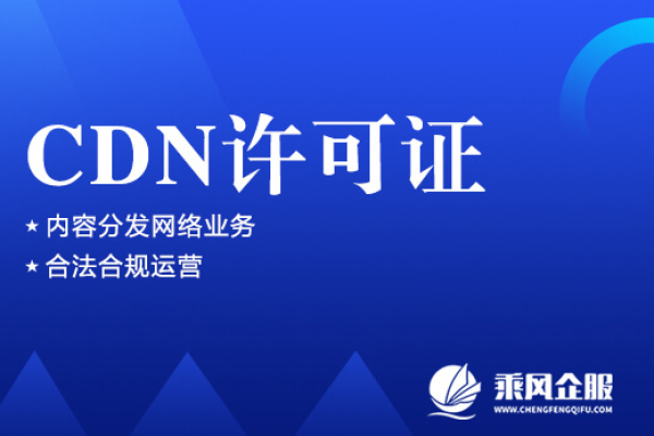 CDN业务需要什么许可证_如何停止CDN业务