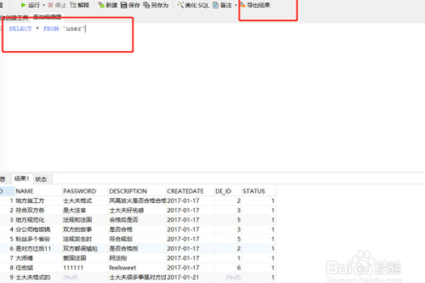 如何查看MySQL数据库的导出结果？  第1张