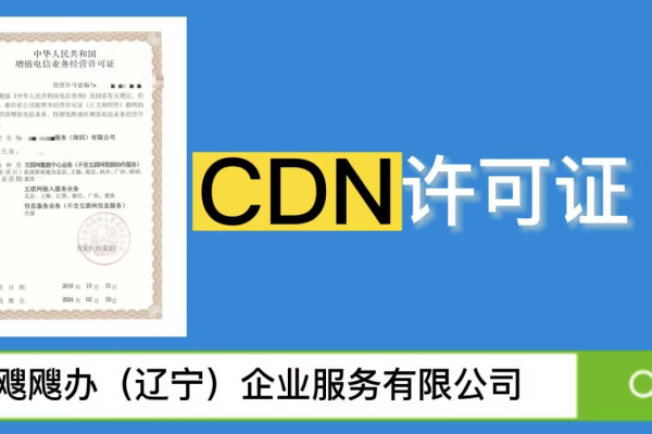 cdn许可证政策收紧_伙伴政策