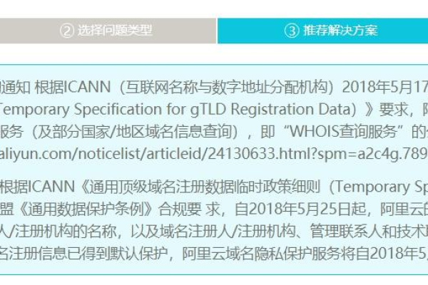 如何通过WHOIS查询保护个人隐私并获取域名的注册信息？