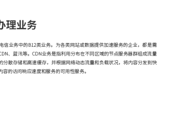 cdn许可证办理_经营性ICP许可证办理