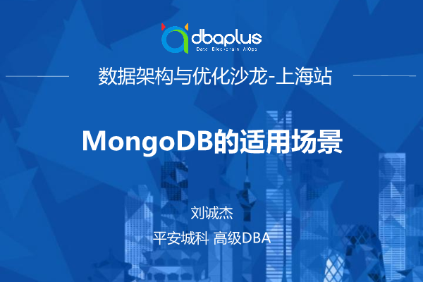 MongoDB的应用场景有哪些，如何进行安装？  第1张