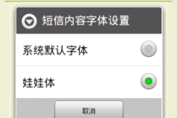 android 短信字体_Android  第1张