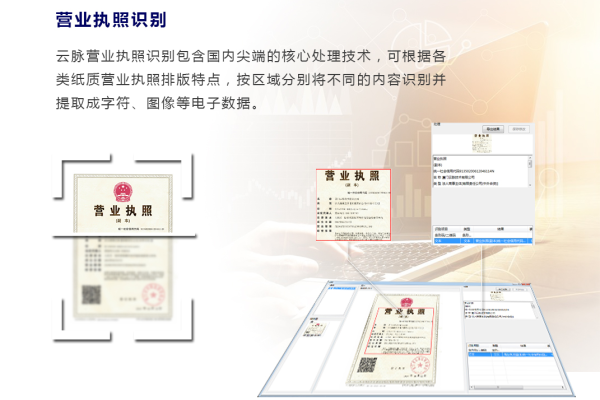 如何高效识别营业执照信息？
